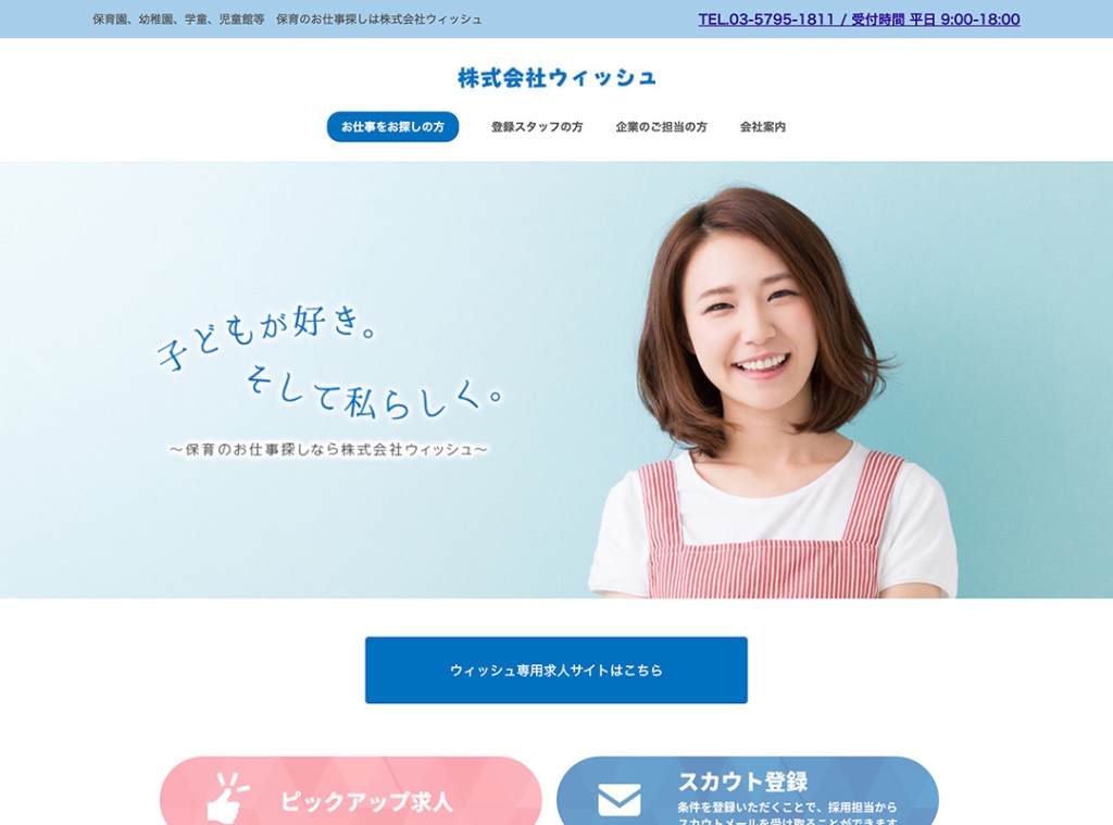 株式会社ウィッシュ Official Web Site