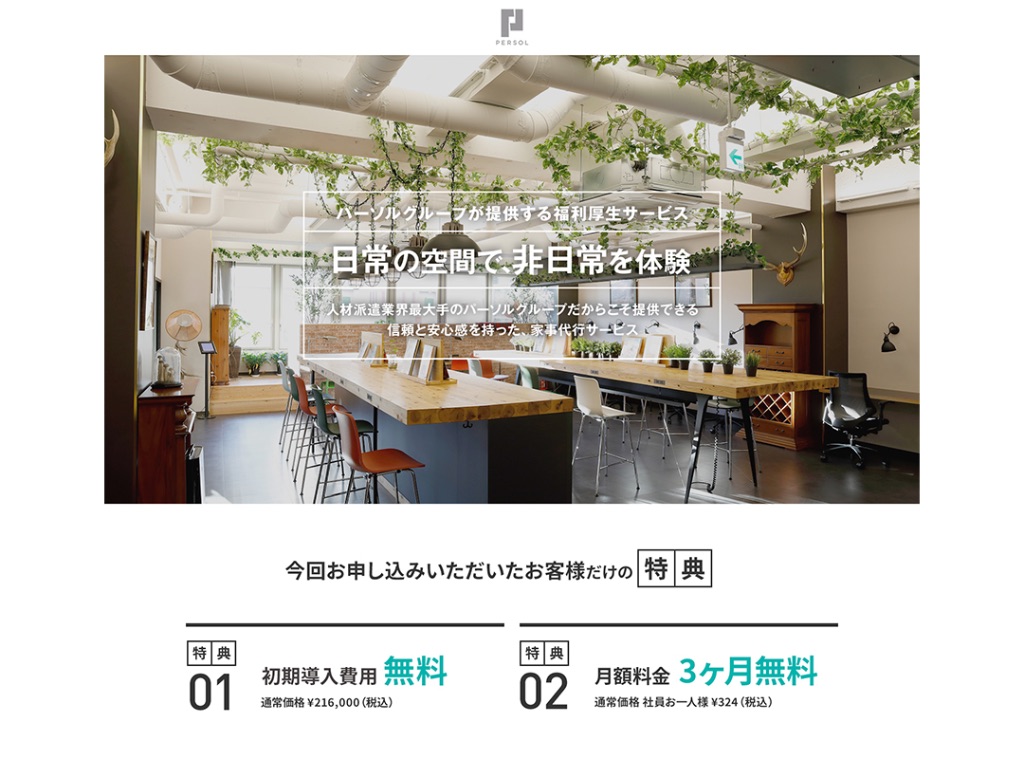 PERSOL CAREER Co., LTD. Service Web Site
