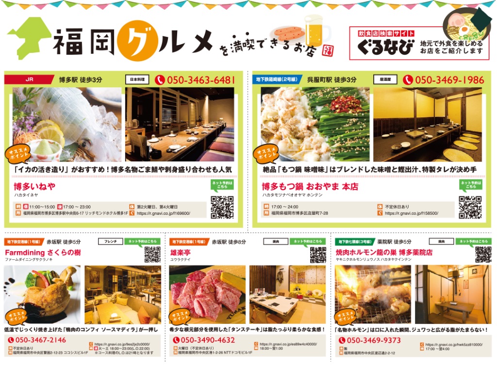 株式会社ぐるなび Free Paper